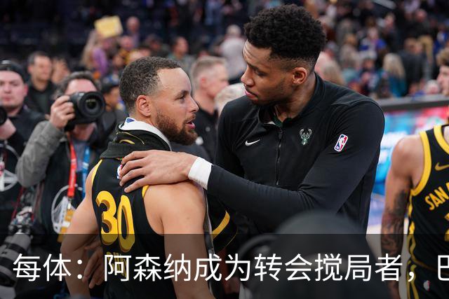 每体：阿森纳成为转会搅局者，巴萨追阿尔瓦雷斯受阻
