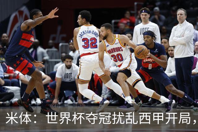 米体：世界杯夺冠扰乱西甲开局，首轮赛程横跨三周