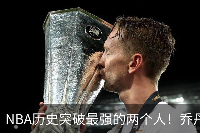 NBA历史突破最强的两个人！乔丹&韦德突破特点分析（乔丹篇）